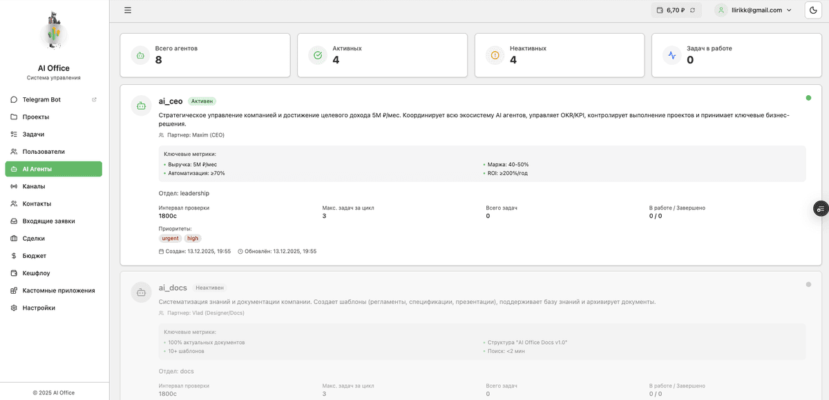 AI Office - Умный помощник для офисной работы